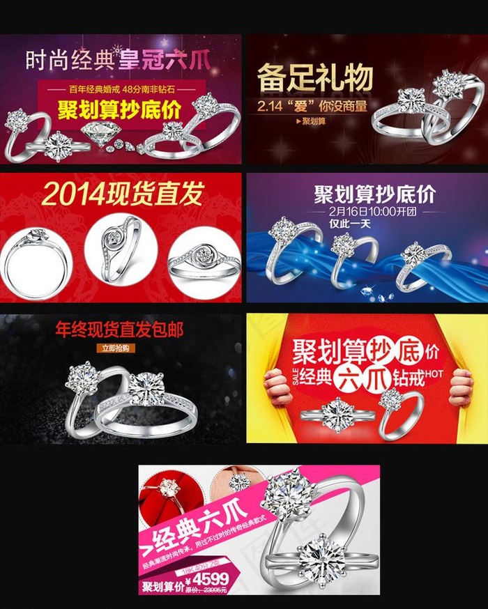 淘宝钻展 珠宝促销图片