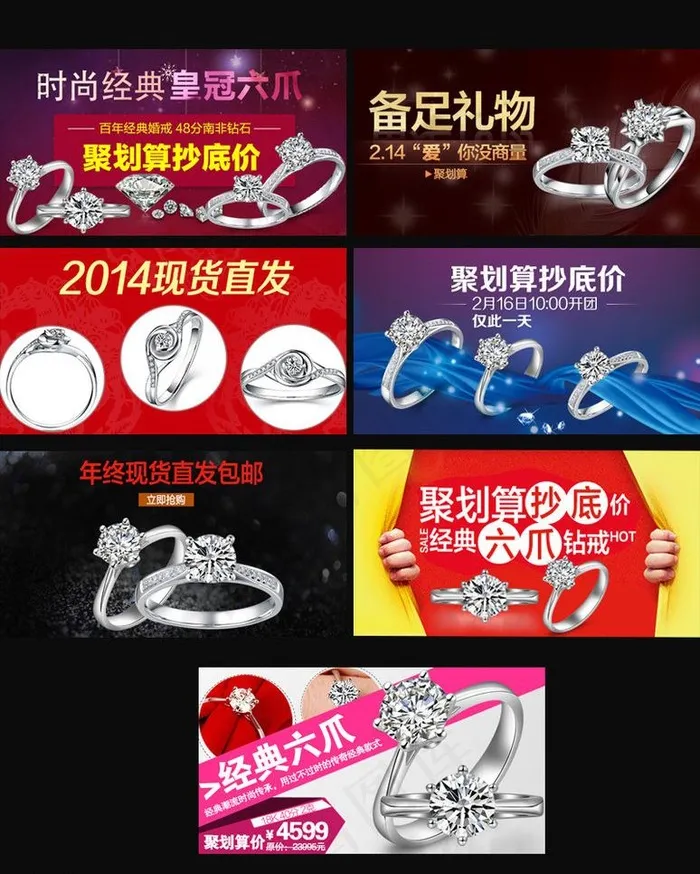 淘宝钻展 珠宝促销图片