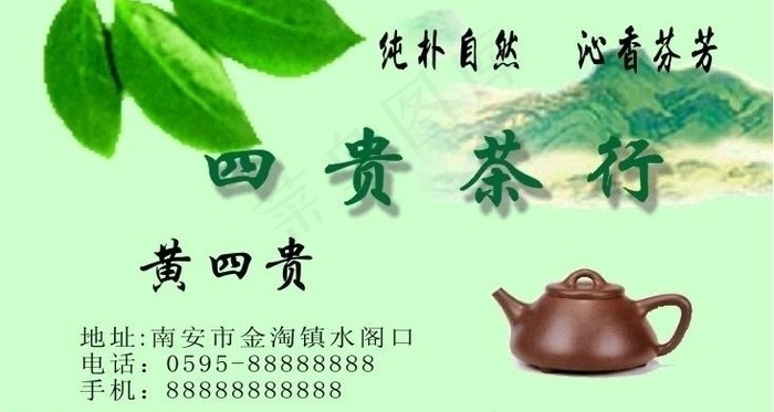 茶叶店名片图片cdr矢量模版下载