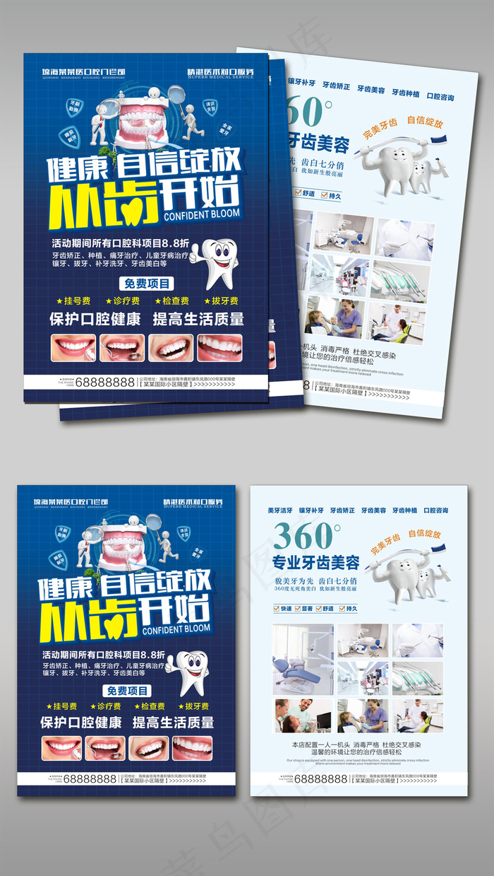 2017年蓝色花纹牙科宣传单模板