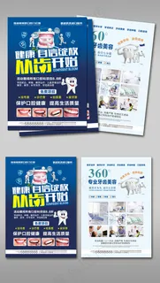 2017年蓝色花纹牙科宣传单模板