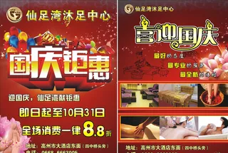 国庆宣传单图片