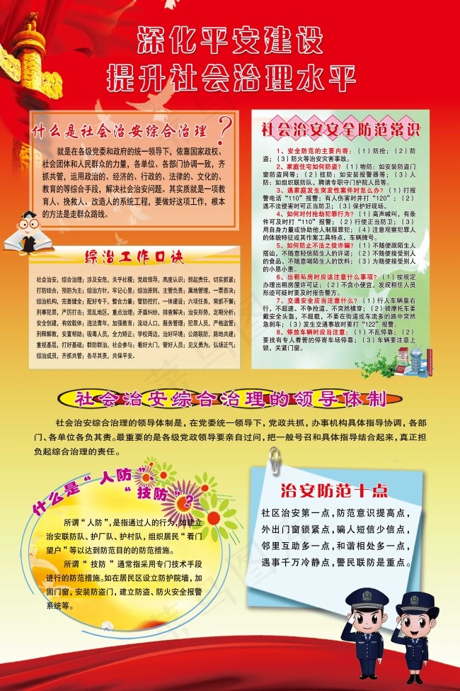 深化平安建设提升社会治理水平