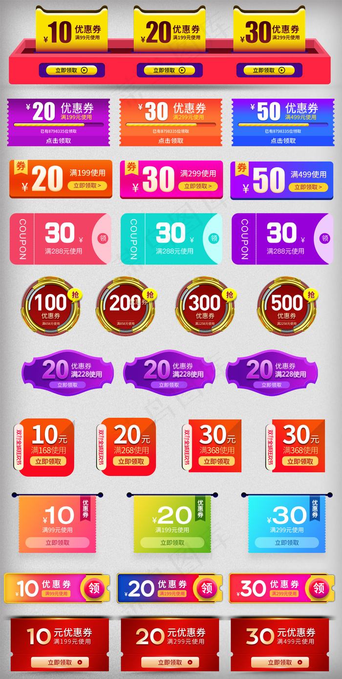 淘宝天猫优惠券psd分层素材