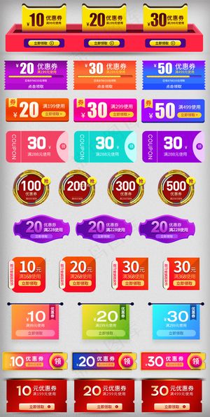 淘宝天猫优惠券psd分层素材