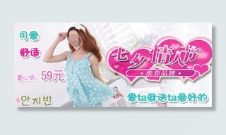七夕情人节内衣海报