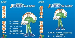 巨人教育手提袋图片