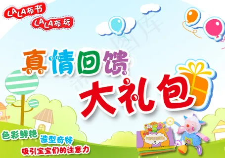 拉拉焦点图海报图