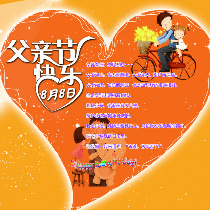 父亲节快乐图片(4724X4724(DPI:150))psd模版下载