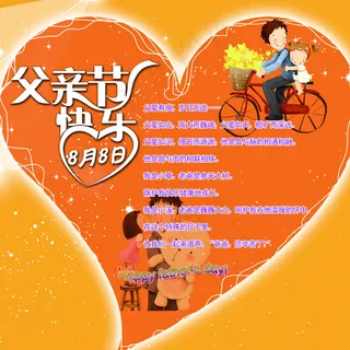 父亲节快乐图片