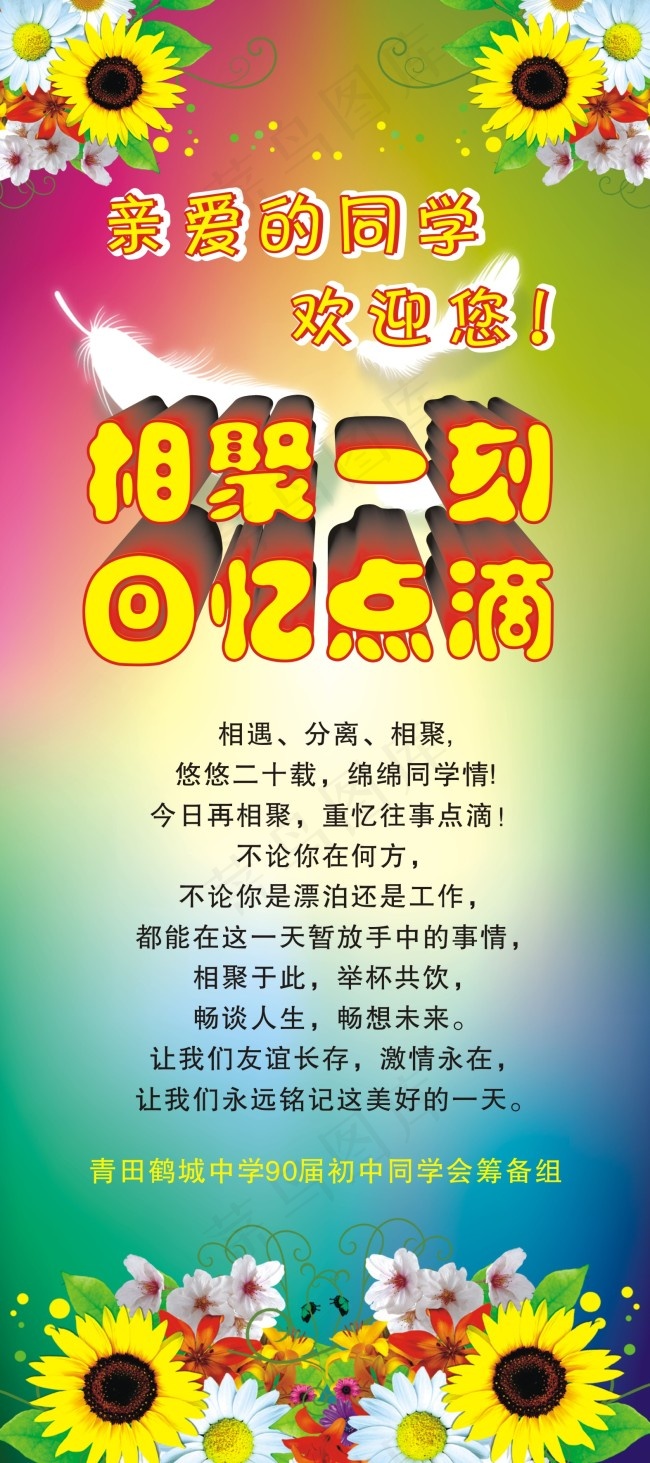 二十年再相聚同学聚会展板cdr矢量模版下载