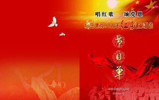 节目单设计图片