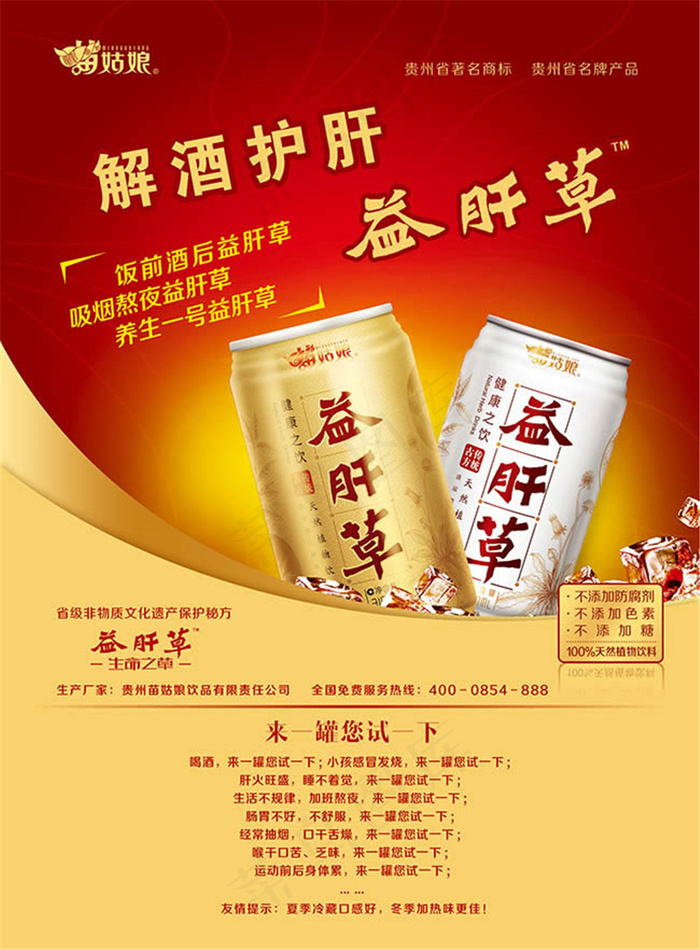 益肝草饮料海报设计psd素材psd模版下载