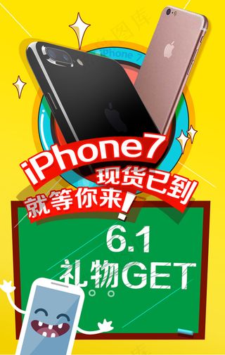 61儿童节IPHONE7海报