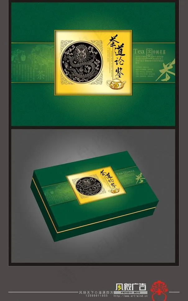 茶包装图片(4252X3189(DPI:300))psd模版下载