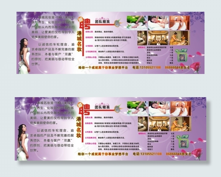 港城名妆美容展板(9000X3000)cdr矢量模版下载