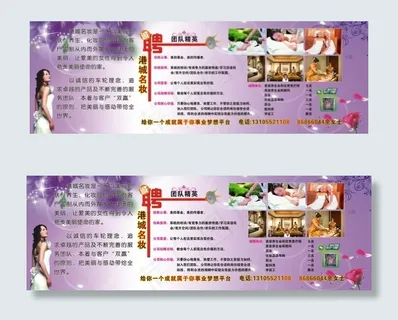 港城名妆美容展板