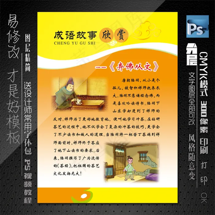 成语故事欣赏psd模版下载