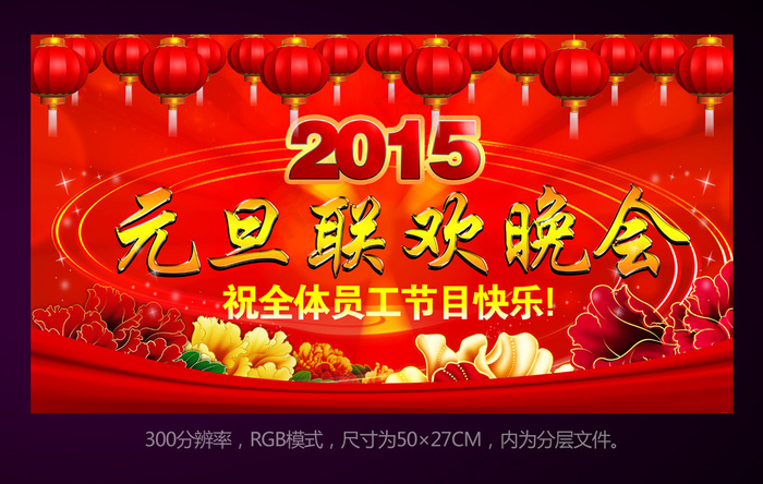 2015牧丹背景联欢晚会展板背景素...(5906X3189(DPI:300))psd模版下载
