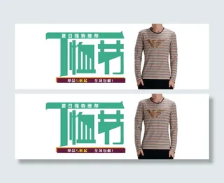夏日冬日淘宝T恤海报