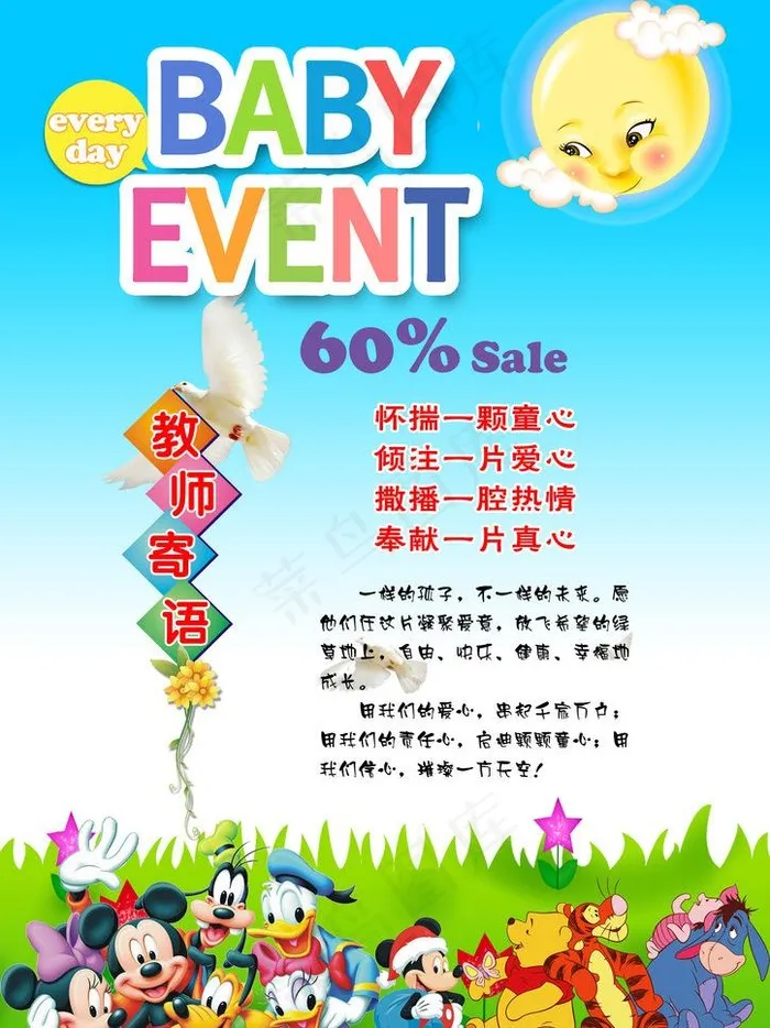 幼儿园海报图片psd模版下载