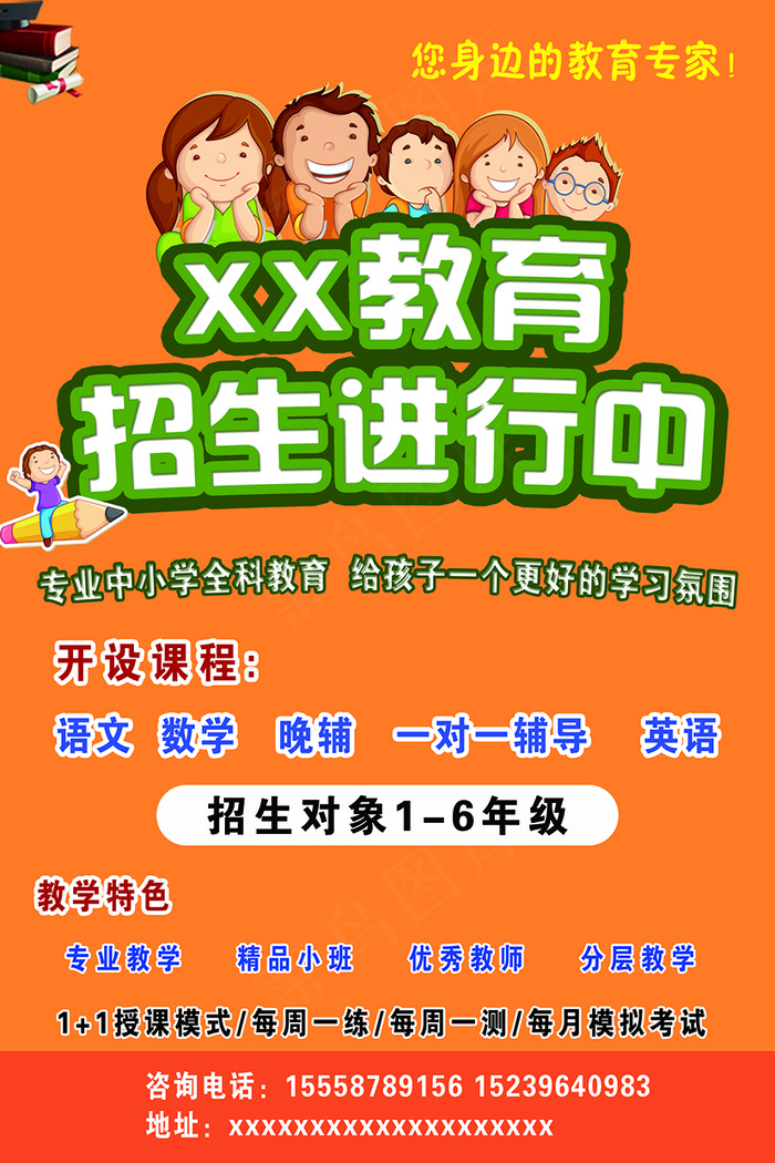 教育单页psd模版下载