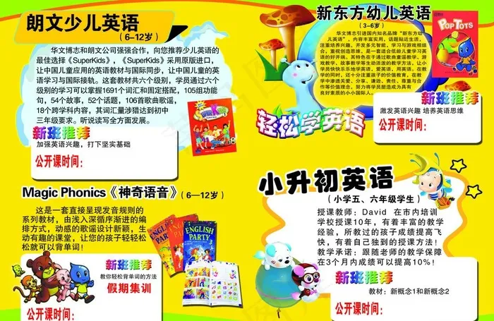 英语学校招生图片psd模版下载
