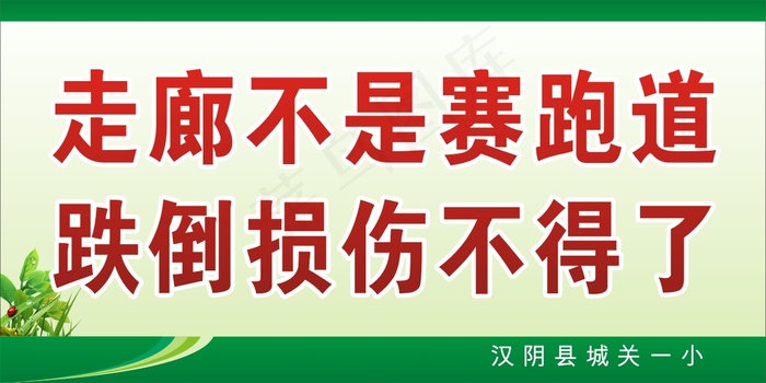 校园环境标语35cdr矢量模版下载