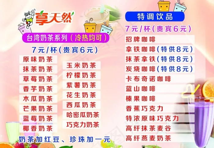 奶茶价格图片