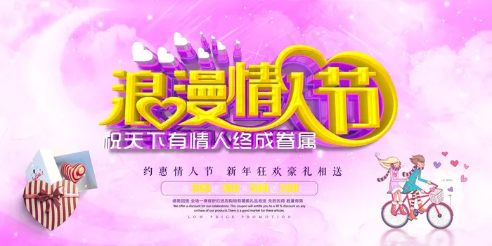 紫色浪漫情人节促销海报(7086X3543(DPI:150))psd模版下载