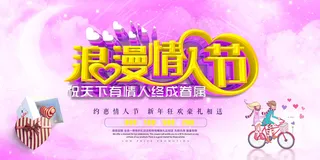 紫色浪漫情人节促销海报