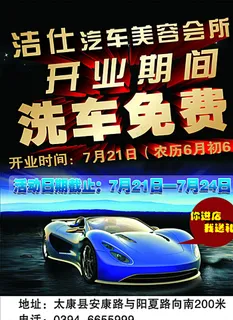 洗车开业彩页图片