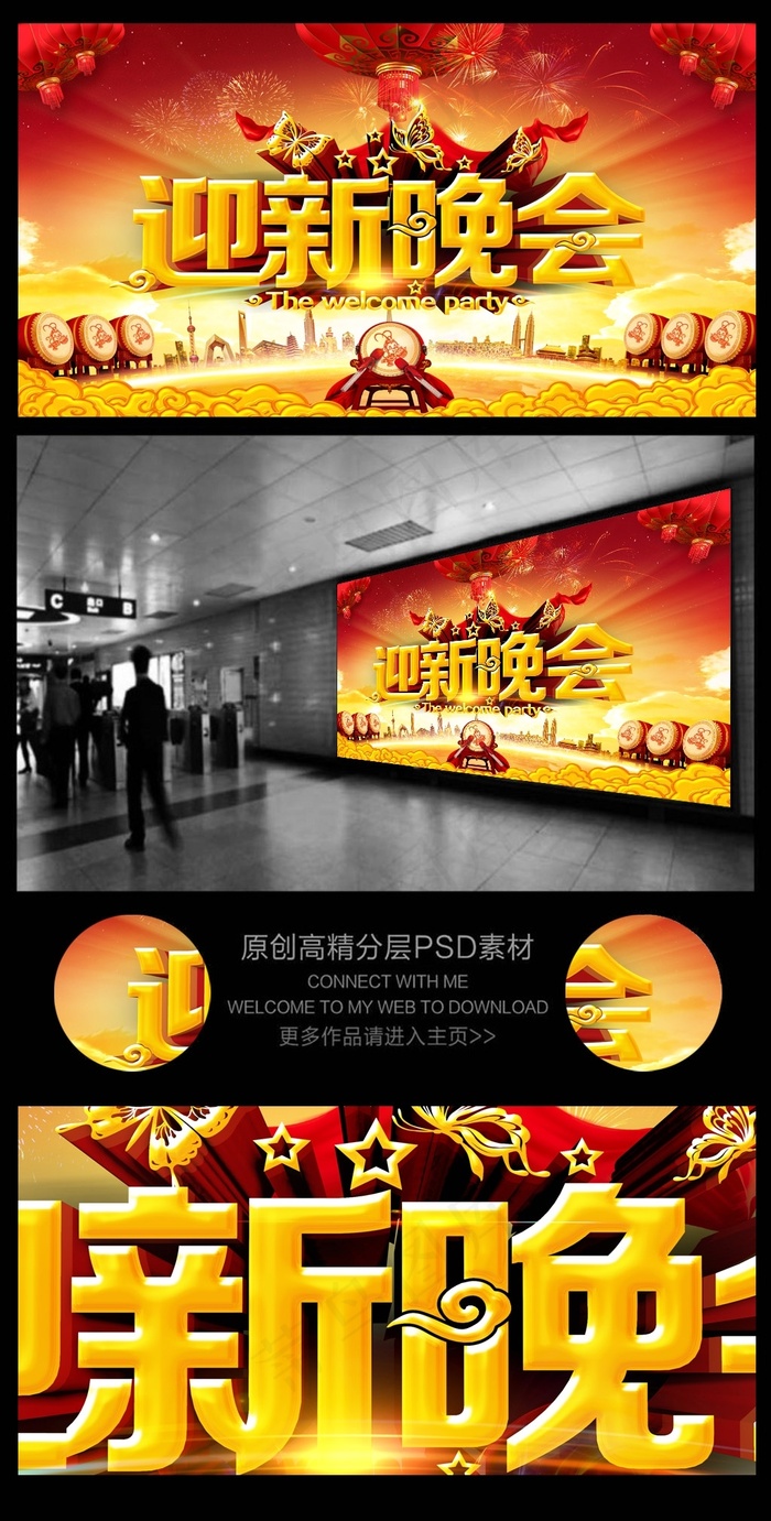 迎新晚会喜庆舞台背景企业年会