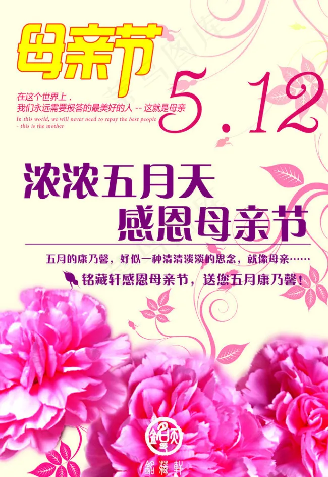 浓浓五月天 感恩母亲节(3543X5315(DPI:150))psd模版下载