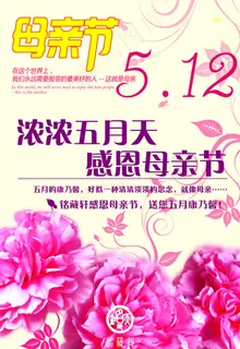 浓浓五月天 感恩母亲节