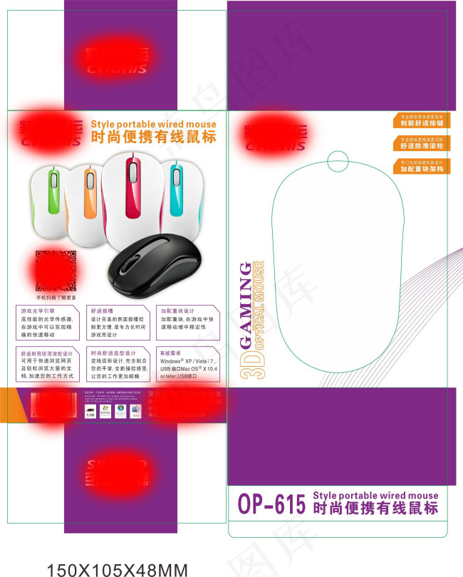 时尚办公便携鼠标包装cdr矢量模版下载