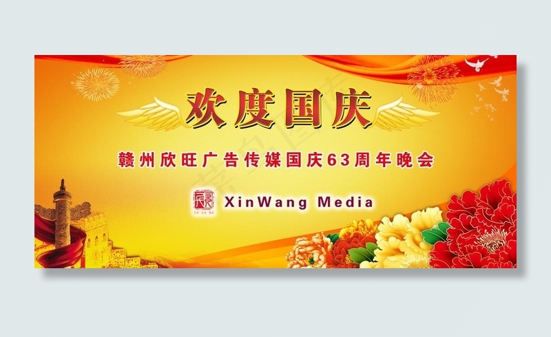 63周年国庆晚会图片(6803X3402(DPI:72))psd模版下载