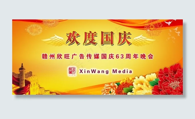 63周年国庆晚会图片(6803X3402(DPI:72))psd模版下载