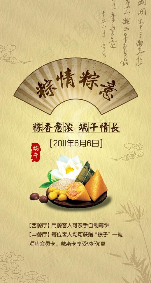 端午节图片(3200X5692(DPI:300))psd模版下载