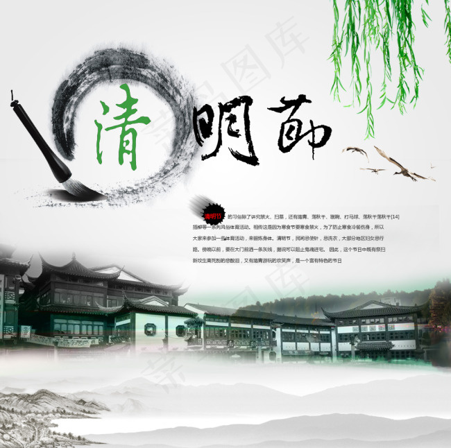 中国文化水墨清明节psd模版下载