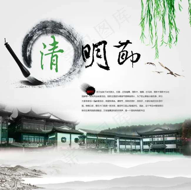 中国文化水墨清明节psd模版下载