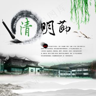 中国文化水墨清明节