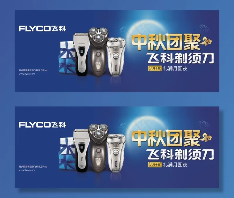 中秋团聚海报