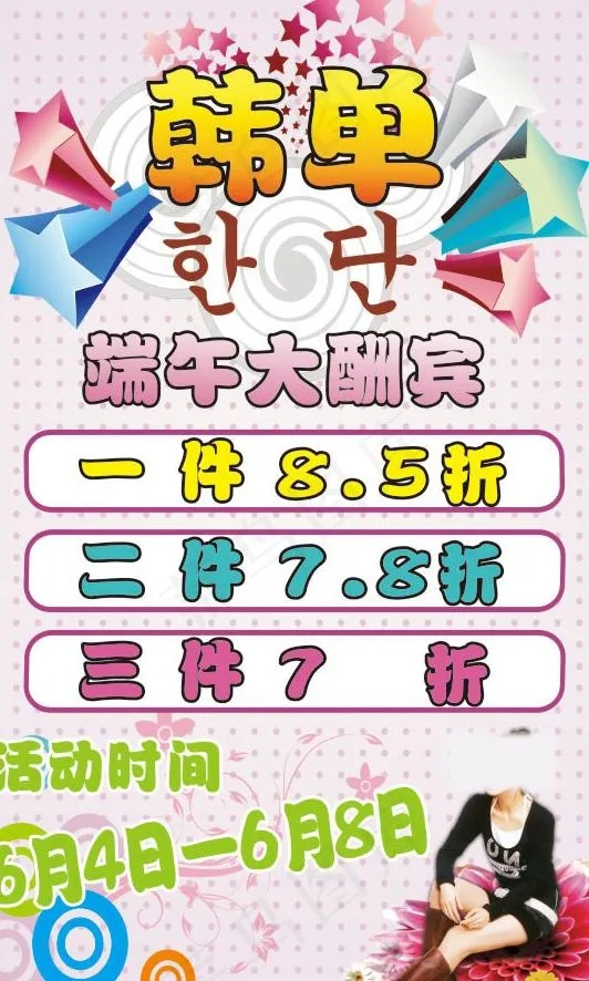 服装海报图片cdr矢量模版下载