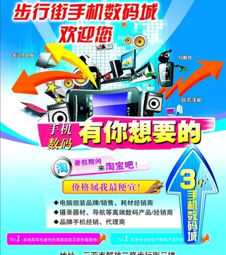 手机数码城图片