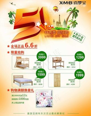 五一家具特惠季疯狂购海报PS
