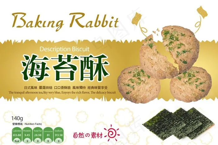 海苔酥饼干包装图片psd模版下载