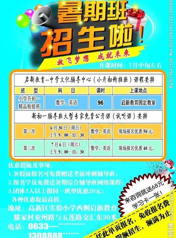 暑假招生简章图片psd模版下载