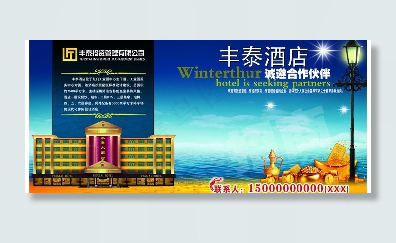 酒店海报设计图片(5079X2539(DPI:300))psd模版下载