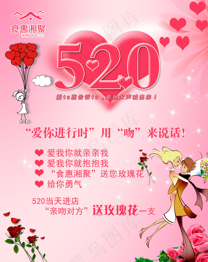 520我爱你图片(6299X7874(DPI:200))psd模版下载